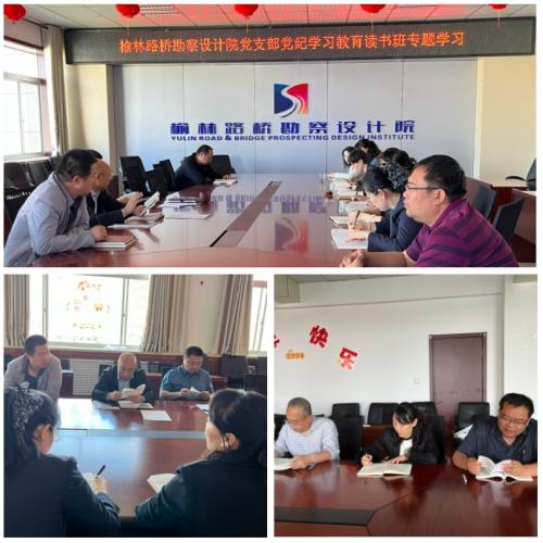 1715914592758986.jpg 设计院支部党纪学习班.jpg